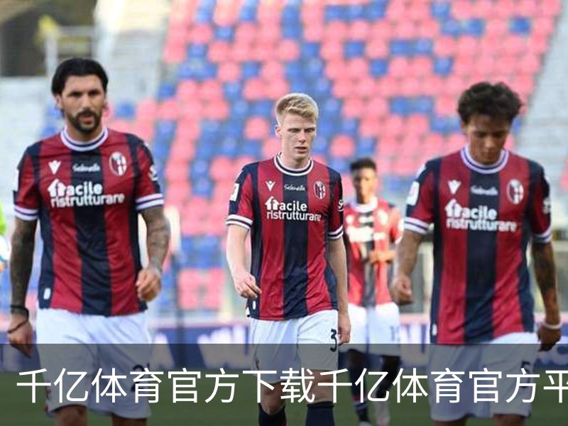 千亿体育官方下载千亿体育官方平台简介